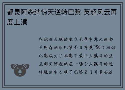 都灵阿森纳惊天逆转巴黎 英超风云再度上演
