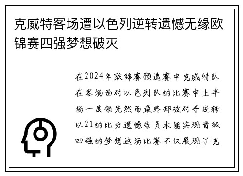 克威特客场遭以色列逆转遗憾无缘欧锦赛四强梦想破灭