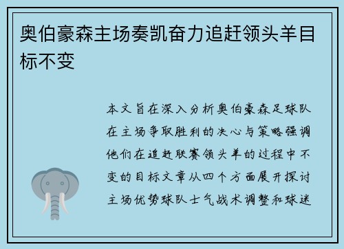 奥伯豪森主场奏凯奋力追赶领头羊目标不变