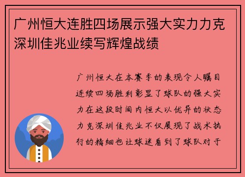 广州恒大连胜四场展示强大实力力克深圳佳兆业续写辉煌战绩
