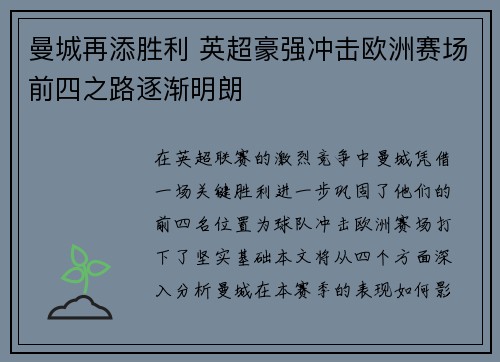 曼城再添胜利 英超豪强冲击欧洲赛场前四之路逐渐明朗