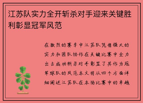 江苏队实力全开斩杀对手迎来关键胜利彰显冠军风范