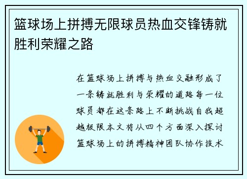 篮球场上拼搏无限球员热血交锋铸就胜利荣耀之路