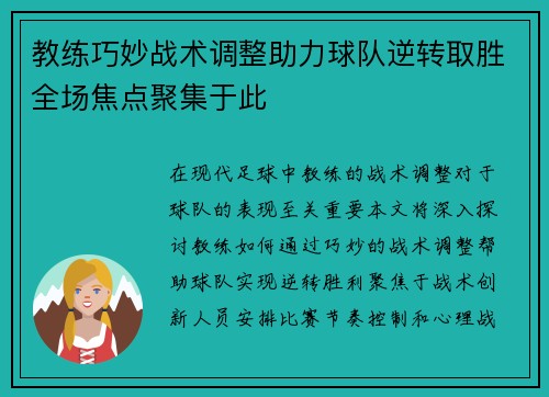 教练巧妙战术调整助力球队逆转取胜全场焦点聚集于此