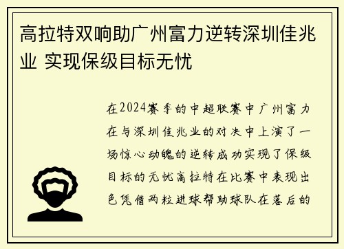 高拉特双响助广州富力逆转深圳佳兆业 实现保级目标无忧