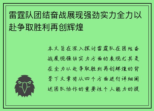雷霆队团结奋战展现强劲实力全力以赴争取胜利再创辉煌