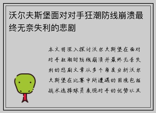 沃尔夫斯堡面对对手狂潮防线崩溃最终无奈失利的悲剧
