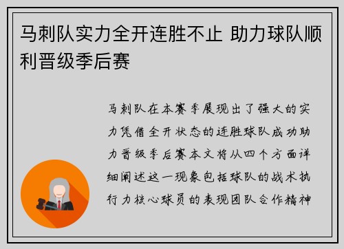 马刺队实力全开连胜不止 助力球队顺利晋级季后赛
