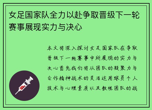 女足国家队全力以赴争取晋级下一轮赛事展现实力与决心