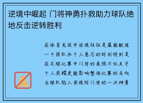 逆境中崛起 门将神勇扑救助力球队绝地反击逆转胜利
