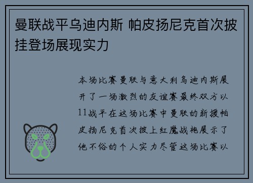 曼联战平乌迪内斯 帕皮扬尼克首次披挂登场展现实力