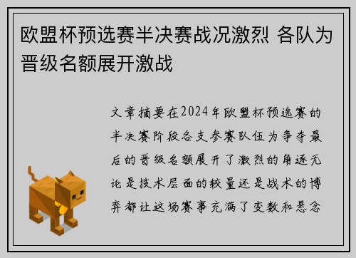欧盟杯预选赛半决赛战况激烈 各队为晋级名额展开激战