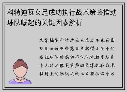 科特迪瓦女足成功执行战术策略推动球队崛起的关键因素解析