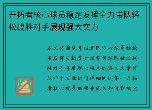 开拓者核心球员稳定发挥全力带队轻松战胜对手展现强大实力