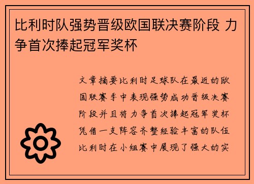 比利时队强势晋级欧国联决赛阶段 力争首次捧起冠军奖杯