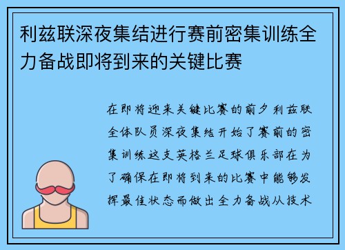 利兹联深夜集结进行赛前密集训练全力备战即将到来的关键比赛
