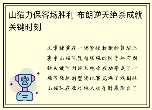 山猫力保客场胜利 布朗逆天绝杀成就关键时刻