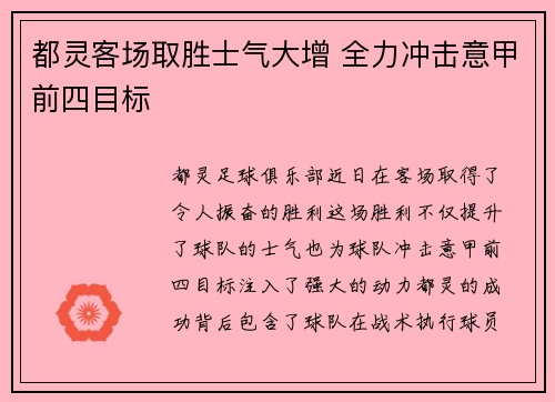 都灵客场取胜士气大增 全力冲击意甲前四目标