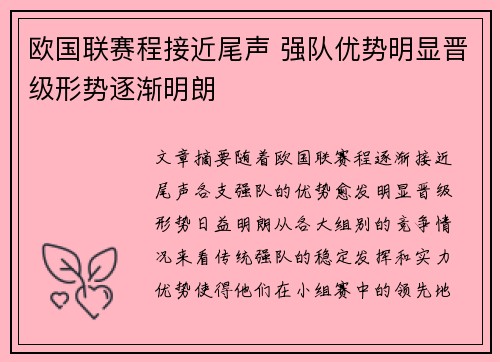 欧国联赛程接近尾声 强队优势明显晋级形势逐渐明朗