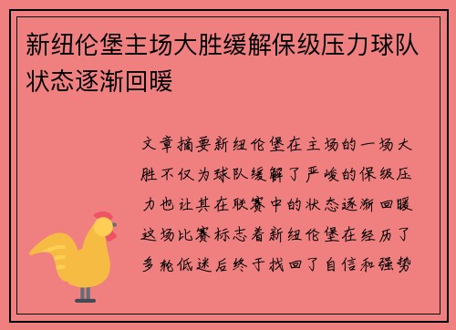 新纽伦堡主场大胜缓解保级压力球队状态逐渐回暖