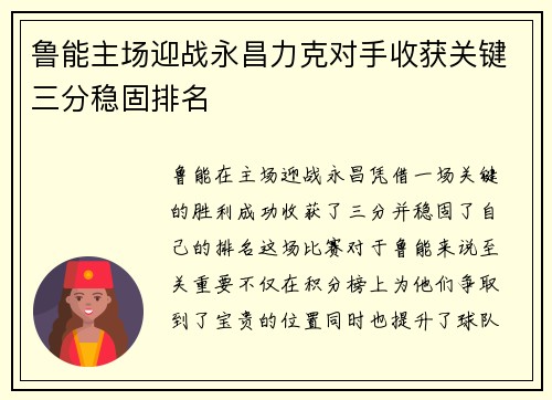 鲁能主场迎战永昌力克对手收获关键三分稳固排名