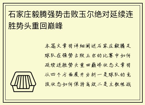 石家庄毅腾强势击败玉尔绝对延续连胜势头重回巅峰