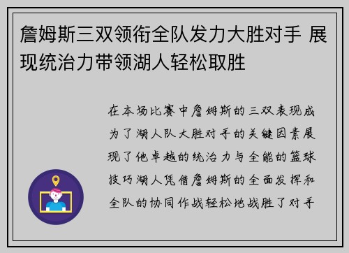 詹姆斯三双领衔全队发力大胜对手 展现统治力带领湖人轻松取胜