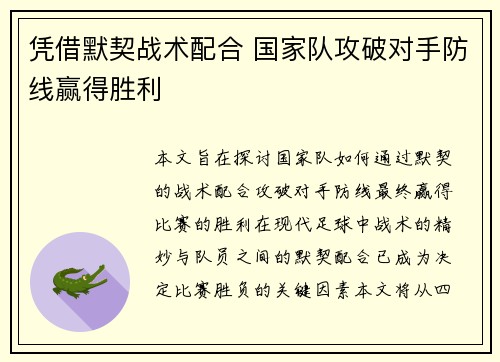凭借默契战术配合 国家队攻破对手防线赢得胜利