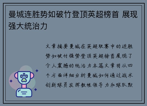 曼城连胜势如破竹登顶英超榜首 展现强大统治力
