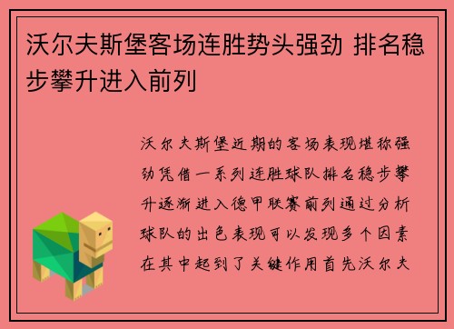 沃尔夫斯堡客场连胜势头强劲 排名稳步攀升进入前列