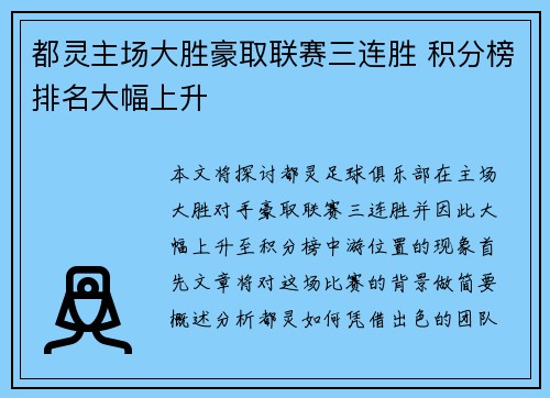 都灵主场大胜豪取联赛三连胜 积分榜排名大幅上升