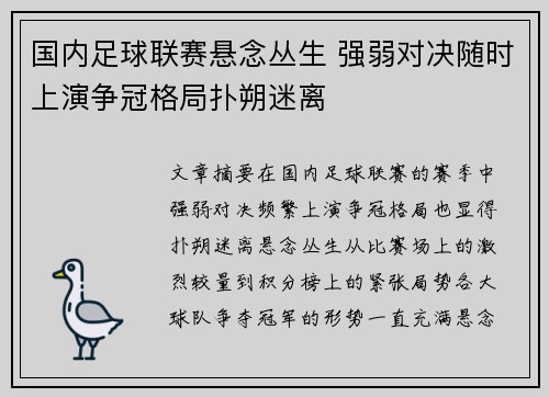 国内足球联赛悬念丛生 强弱对决随时上演争冠格局扑朔迷离