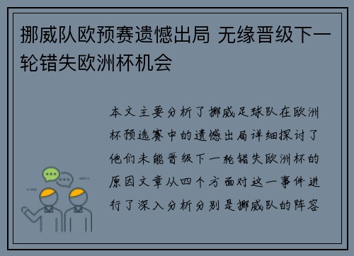 挪威队欧预赛遗憾出局 无缘晋级下一轮错失欧洲杯机会