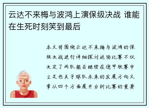 云达不来梅与波鸿上演保级决战 谁能在生死时刻笑到最后