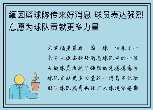 緬因籃球隊传来好消息 球员表达强烈意愿为球队贡献更多力量