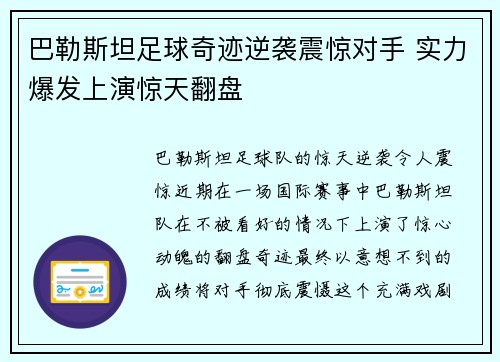 巴勒斯坦足球奇迹逆袭震惊对手 实力爆发上演惊天翻盘