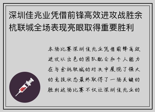 深圳佳兆业凭借前锋高效进攻战胜余杭联城全场表现亮眼取得重要胜利