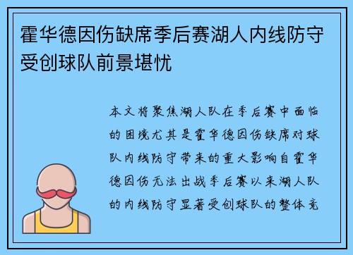 霍华德因伤缺席季后赛湖人内线防守受创球队前景堪忧