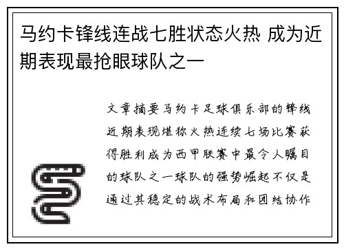 马约卡锋线连战七胜状态火热 成为近期表现最抢眼球队之一