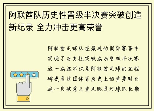 阿联酋队历史性晋级半决赛突破创造新纪录 全力冲击更高荣誉