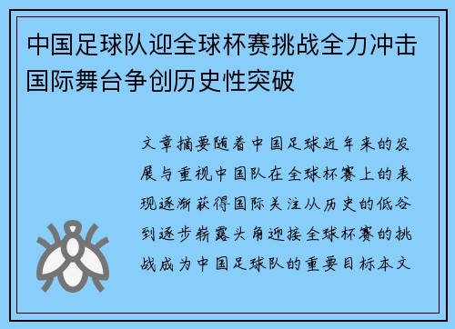 中国足球队迎全球杯赛挑战全力冲击国际舞台争创历史性突破