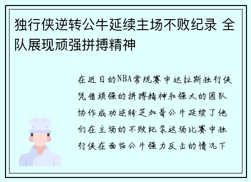 独行侠逆转公牛延续主场不败纪录 全队展现顽强拼搏精神