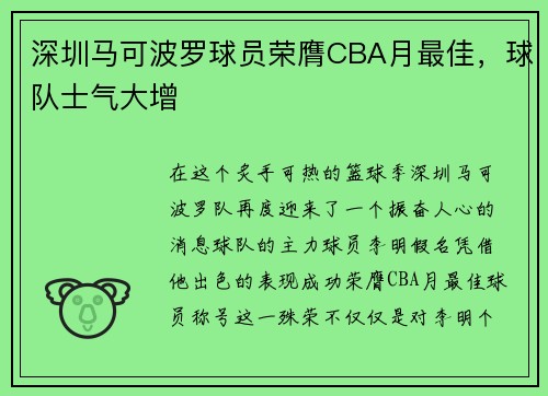 深圳马可波罗球员荣膺CBA月最佳，球队士气大增