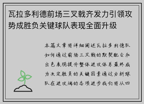 瓦拉多利德前场三叉戟齐发力引领攻势成胜负关键球队表现全面升级