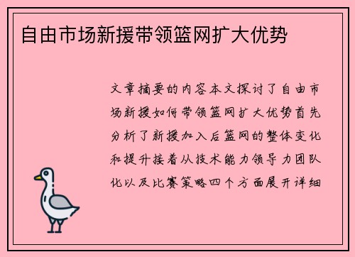 自由市场新援带领篮网扩大优势