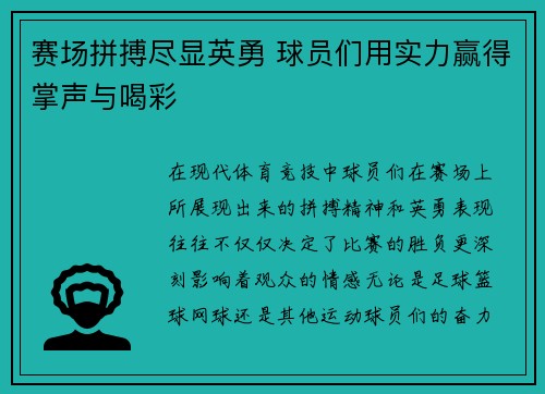 赛场拼搏尽显英勇 球员们用实力赢得掌声与喝彩