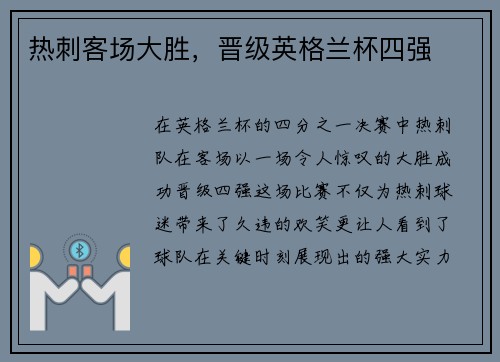 热刺客场大胜，晋级英格兰杯四强