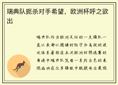 瑞典队扼杀对手希望，欧洲杯呼之欲出
