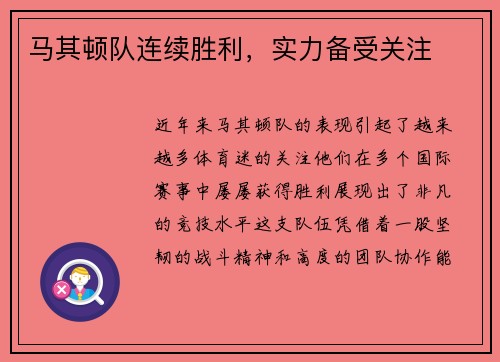 马其顿队连续胜利，实力备受关注