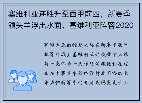 塞维利亚连胜升至西甲前四，新赛季领头羊浮出水面，塞维利亚阵容2020主力阵容